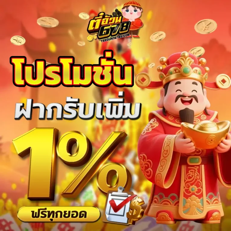 ฝาก 50 รับ 150 ถอน ไม่ อั้น